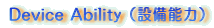 Device Abilityiݔ\́j